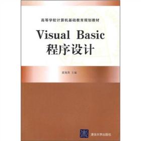 Visual Basic程序设计