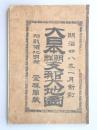 《大日本朝鲜支那大地图》1895年出版／146：104cm／