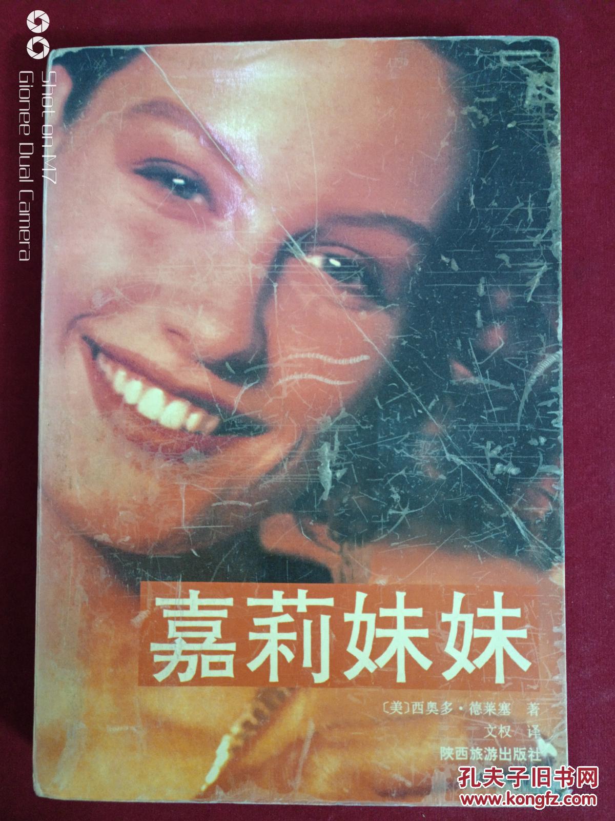 嘉莉妹妹1995年