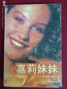 嘉莉妹妹1995年