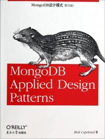 MongoDB设计模式