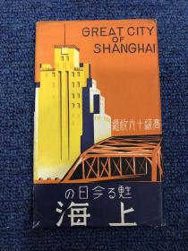 民国时期彩色 今日上海明信片16张 带封套 品相完好