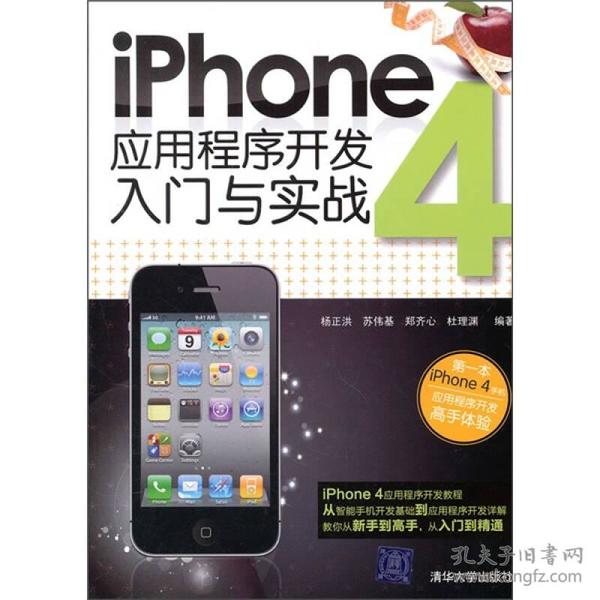 IPhone应用程序开发入门与实战