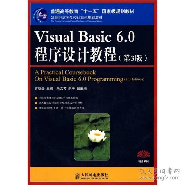 Visual Basic6.0程序设计教程