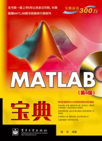 MATLAB 宝典（第4版）