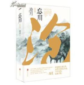忘川上下册