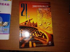 新加坡21工程月刊（创刊号）