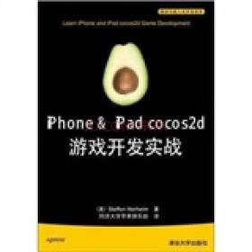 iPhone & iPad cocos2d游戏开发实战