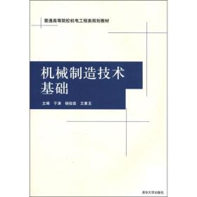 机械制造技术基础