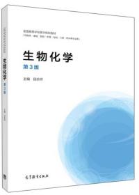 生物化学