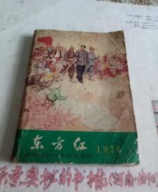 东方红1976（一号书柜上层B8）