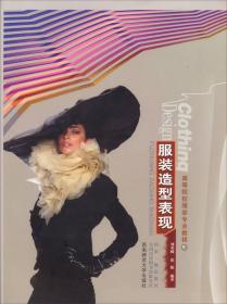 服装造型表现