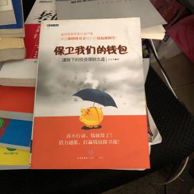 保卫我们的钱包：通胀下的投资理财之道