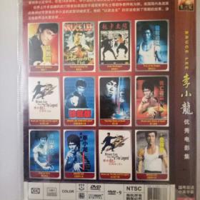 DVD 电影 李小龙优秀电影集