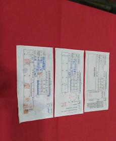 民国37年  兰州陈禄收转叢獻亭～迪化汪璘  汇款单三张