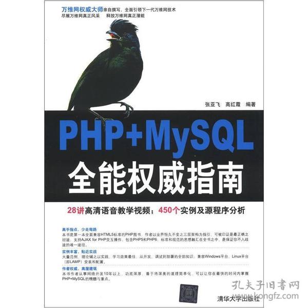 PHP+MySQL全能权威指南