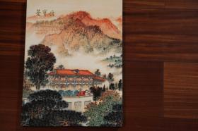 北京荣宝斋2018春季拍卖会 中国书画荣名为宝【全新未拆封】