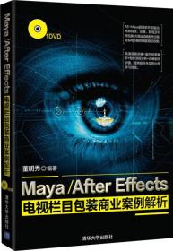 Maya\After Effects电视栏目包装商业案例解析