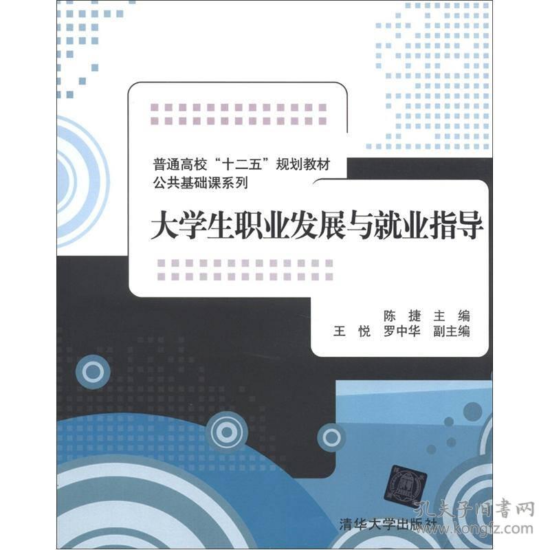 大学生职业发展与就业指导