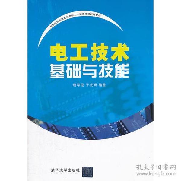 电工技术基础与技能（新世纪职业教育应用型人才培养培训创新教材）