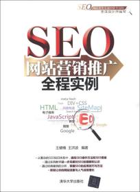 SEO网站营销推广全程实例