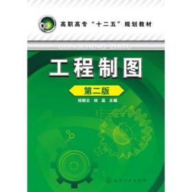工程制图