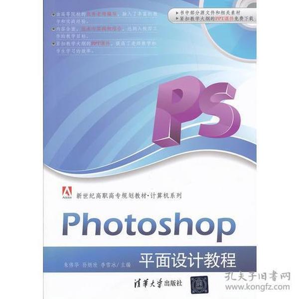 Photoshop平面设计教程（新世纪高职高专规划教材·计算机系列）