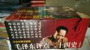 毛泽东评点二十四史人物精选:文白对照详解版  上中下三卷