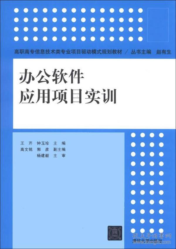 办公软件应用项目实训