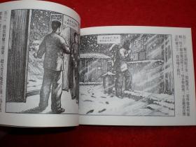 连环画，中国乡村故事1《在大风雪里 》 1955年费 龙翔绘 画 ， 上海连环画，上海人民美术出版社，一版一印。1