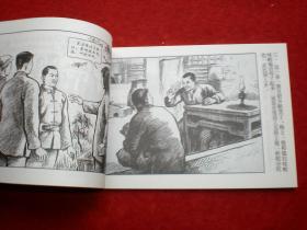 连环画，中国乡村故事1《在大风雪里 》 1955年费 龙翔绘 画 ， 上海连环画，上海人民美术出版社，一版一印。1