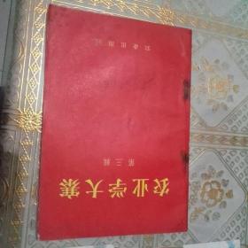 农业学大寨