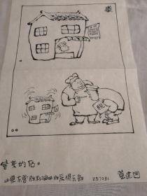 漫画家：董建国漫画《会变的店》23cm×35cm