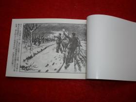 连环画，中国乡村故事1《在大风雪里 》 1955年费 龙翔绘 画 ， 上海连环画，上海人民美术出版社，一版一印。1