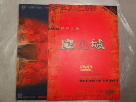 梦幻之旅 魔鬼城（DVD风光艺术片）克拉玛依