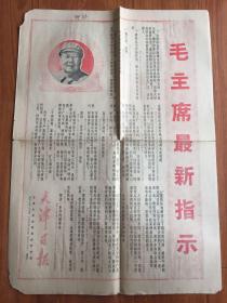 天津日报1968年1月7日