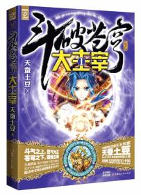 斗破苍穹--之大主宰（1-18）全18册