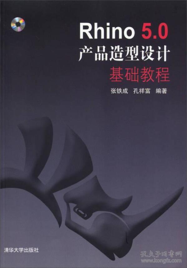 Rhino5.0产品造型设计基础教程