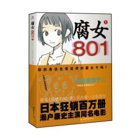 腐女801[ 1]