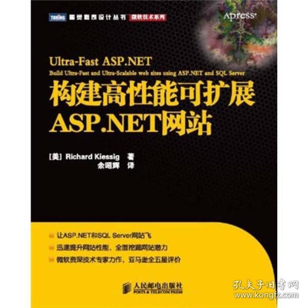 构建高性能可扩展ASP.NET网站