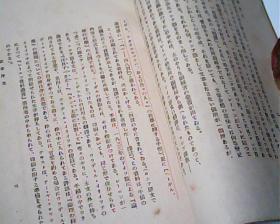 日文原版理论与科学大纲毛边书