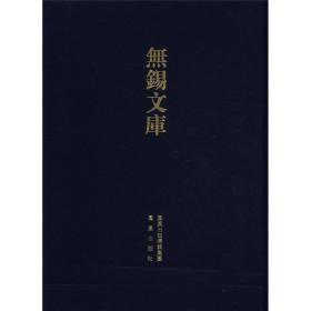 无锡文库（第2辑）：无锡辅仁中学第一届毕业刊·无锡辅仁中学第二届毕业刊·辅仁毕业刊（繁体竖排版）