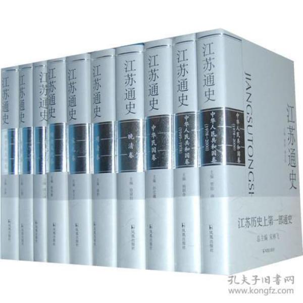 江苏通史