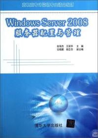 Windows Server2008服务器配置与管理