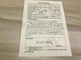 科技類收藏：機(jī)械工業(yè)部第七設(shè)計(jì)研究院研究員級高級工程師劉德漢手稿一頁