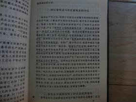 中国畜牧业经济学导论（书内有笔道、签名本）