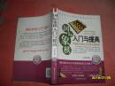 国际象棋入门与提高（精编珍藏版）