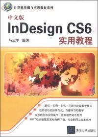 中文版-inDesignCS6实用教程