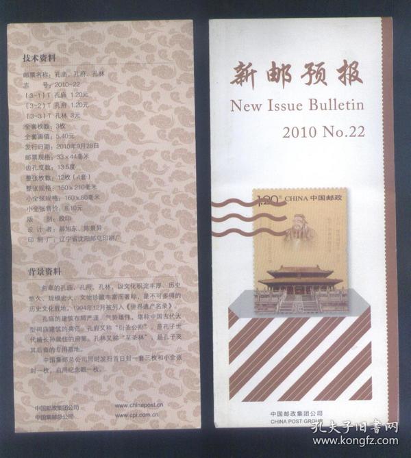 新邮预报 2010年  NO.22