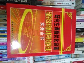 研究生课程优化设置与数字化技术创新及教学研究指导方案实务全书  1—4